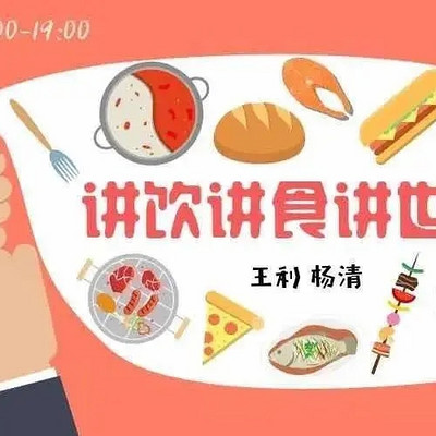 讲饮讲食讲世界