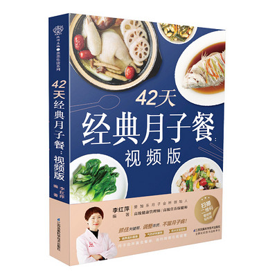 42天科学坐月子 42天科学坐月子
