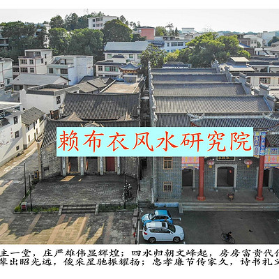 赖布衣风水研究院