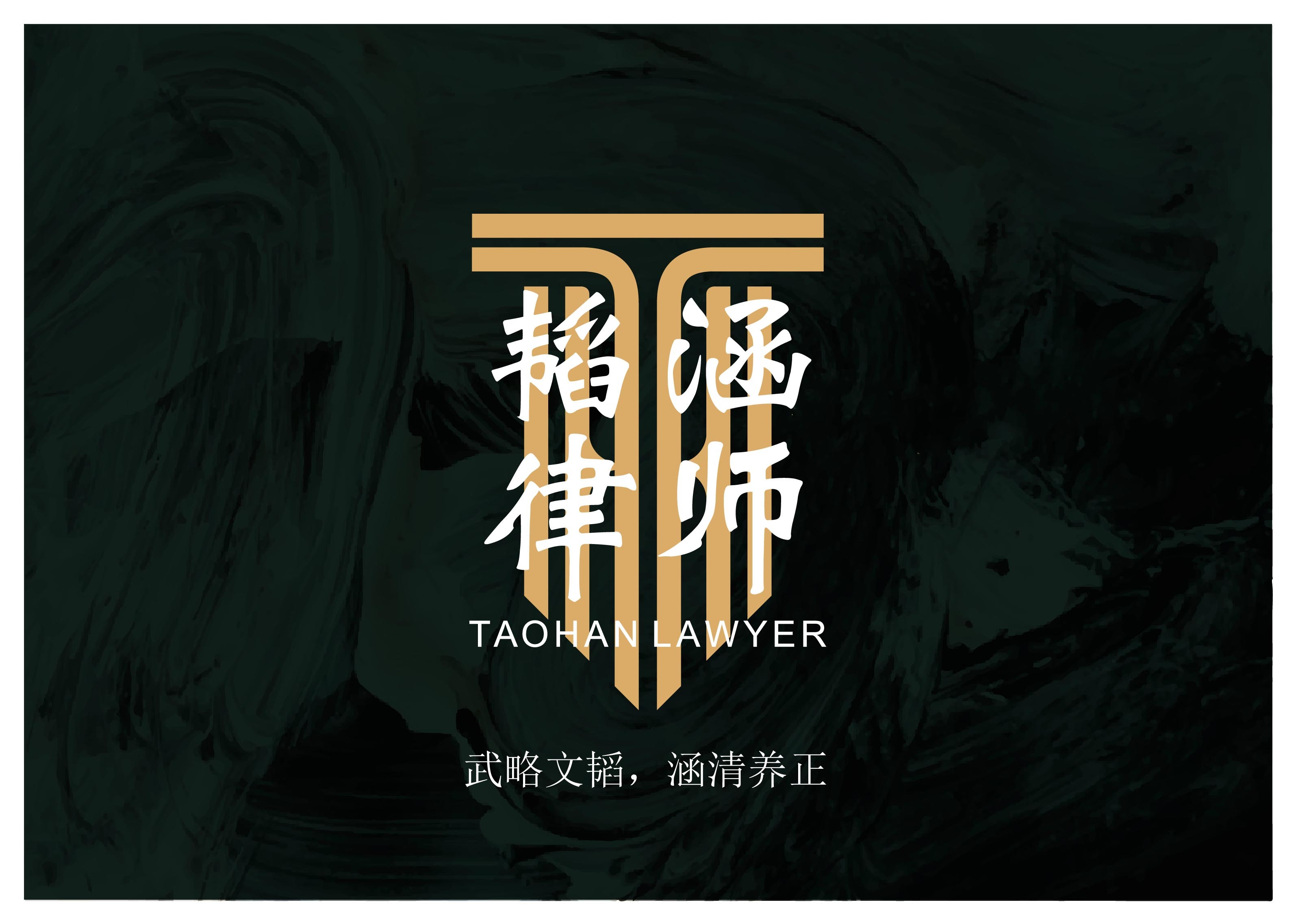 韬涵刑辩课堂（原刑辩基本技能课堂）