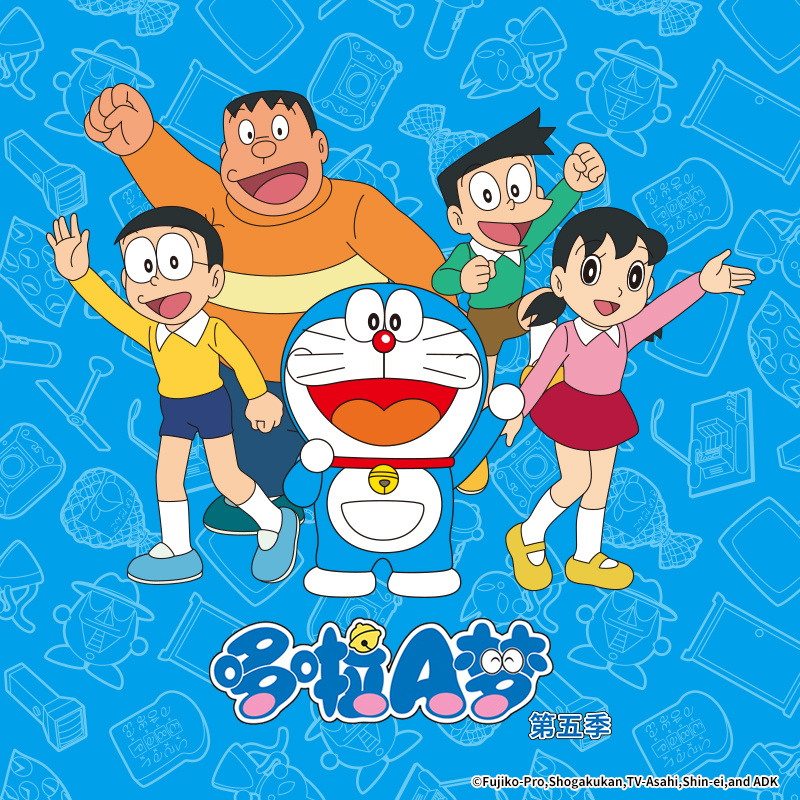 哆啦A梦 第五季