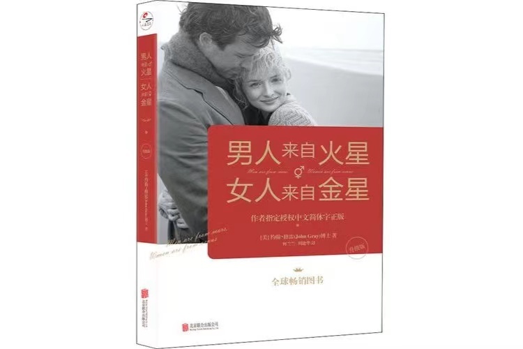 男人来自火星，女人来自金星