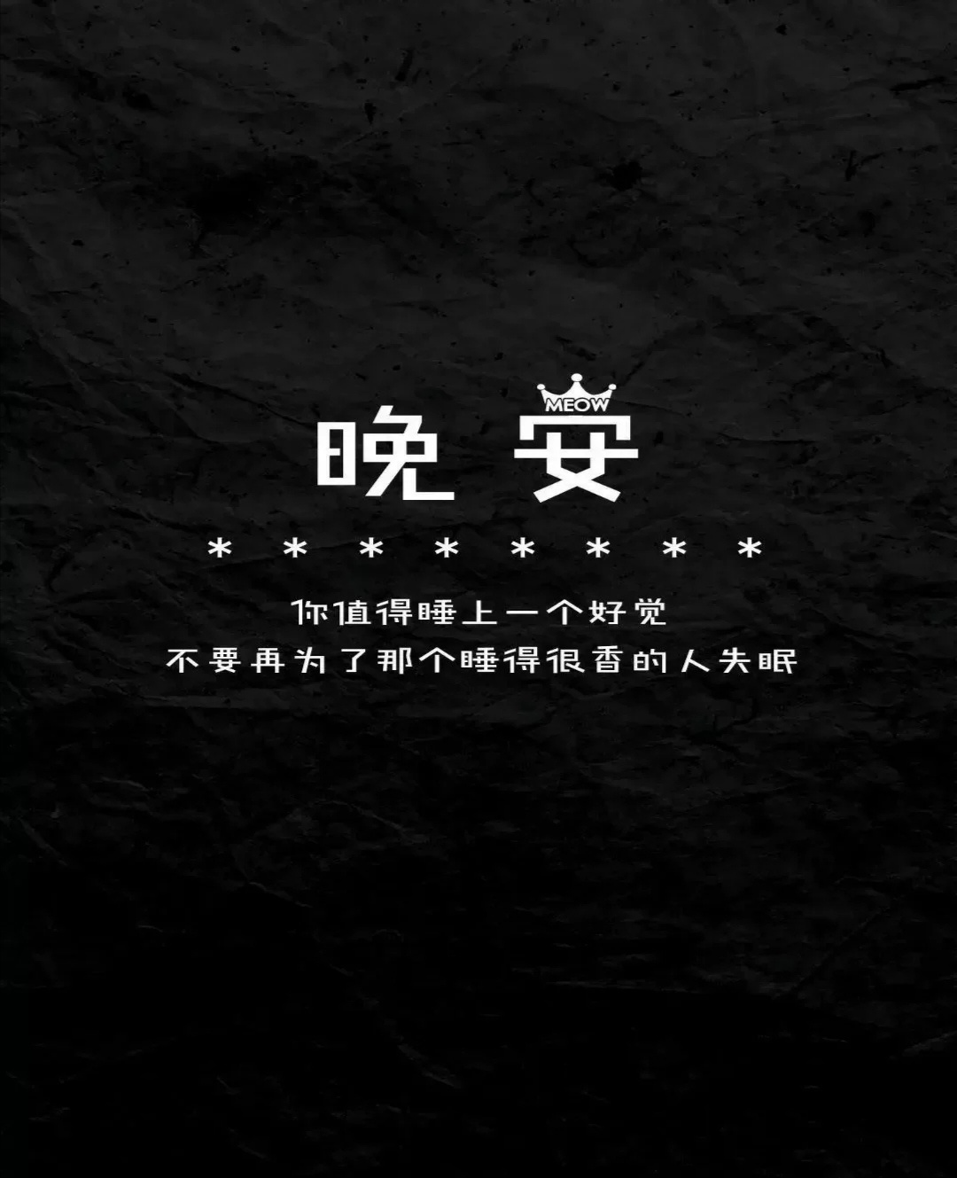 晚安电台
