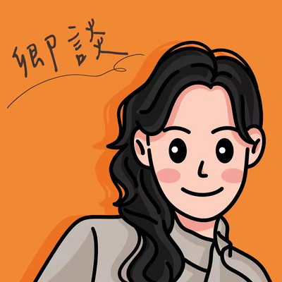卿谈 卿谈