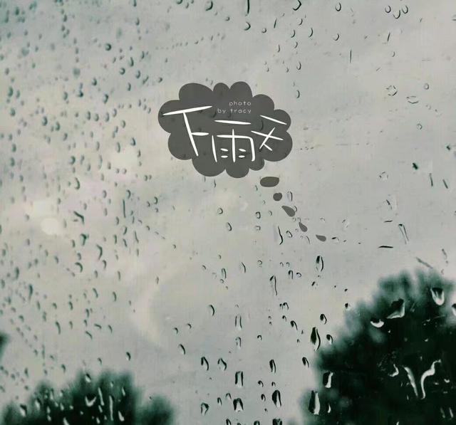 雨中入睡