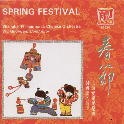春节中国传统音乐曲集 春节中国传统音乐曲集