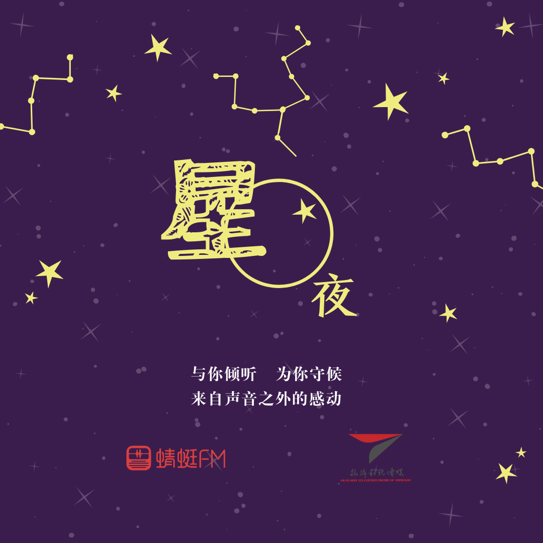 星夜