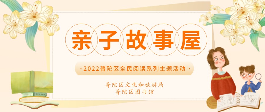 亲子故事屋