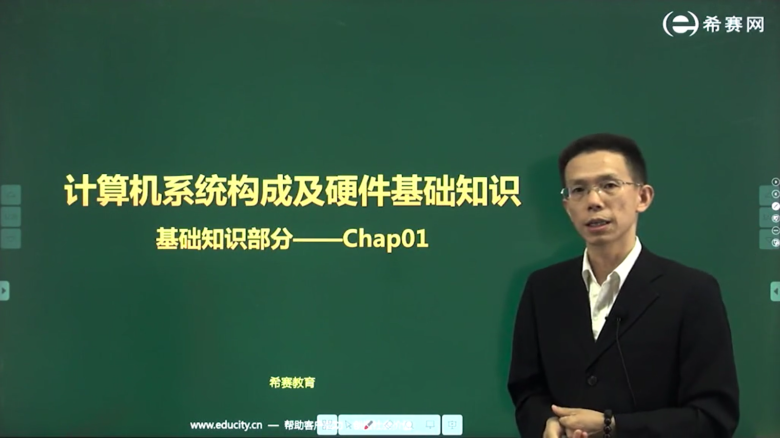 希赛软考中级软件评测师精讲班音频教程
