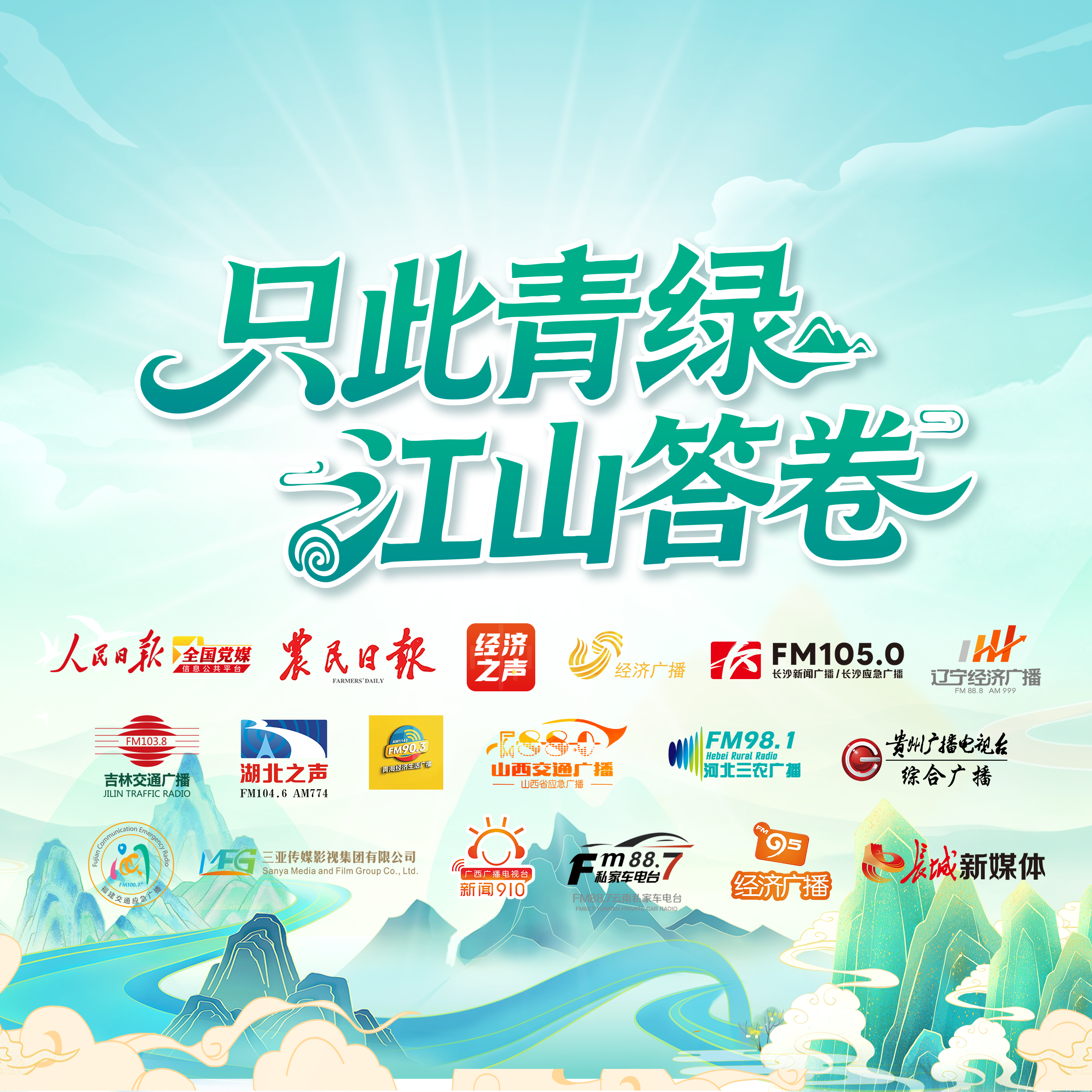 只此青绿 江山答卷