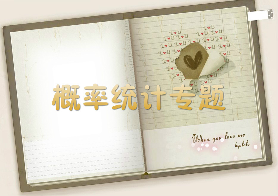 高中数学概率统计