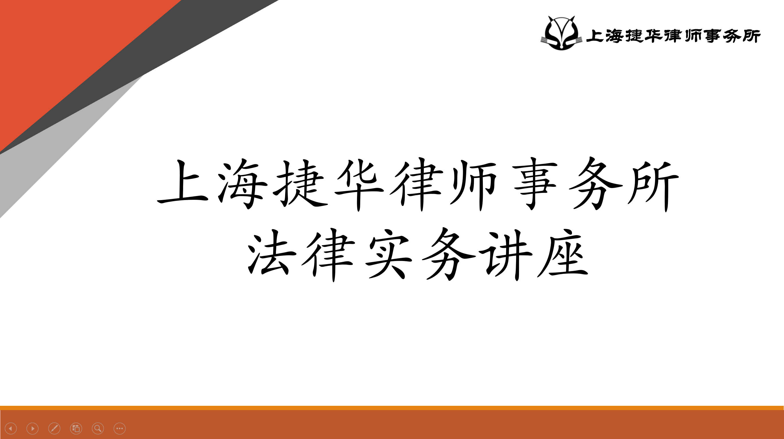 法律讲座