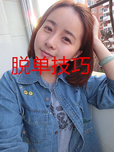 脱单