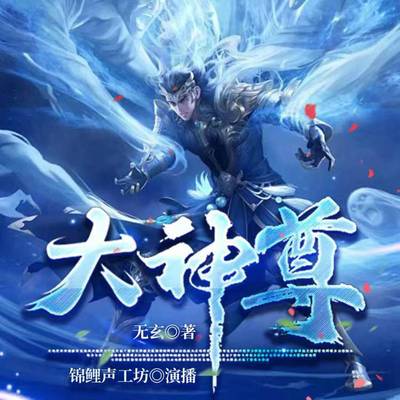 大神尊 大神尊