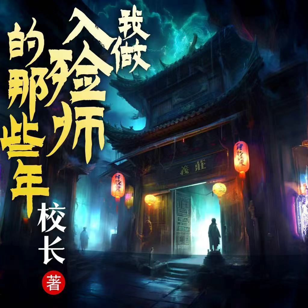 我做入殓师的那些年