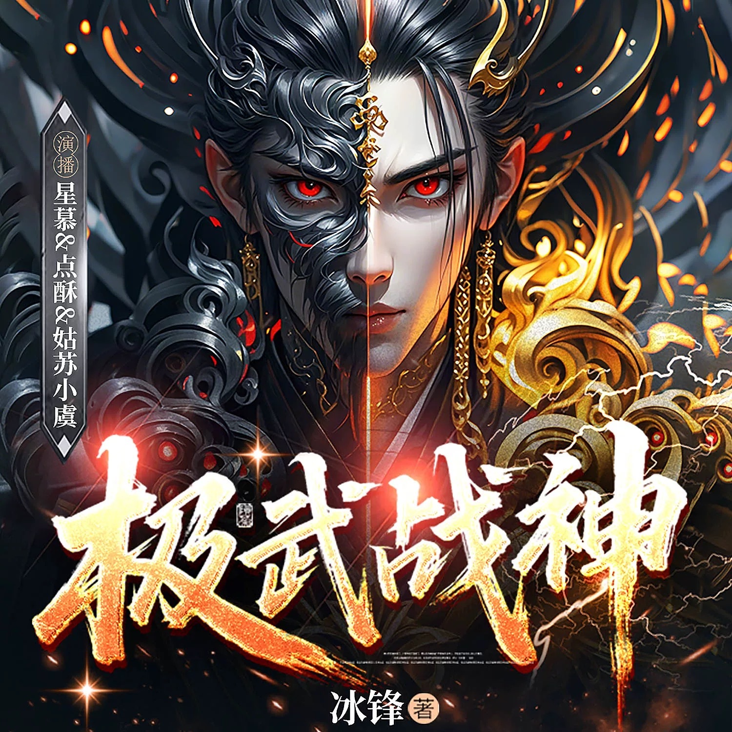 极武战神