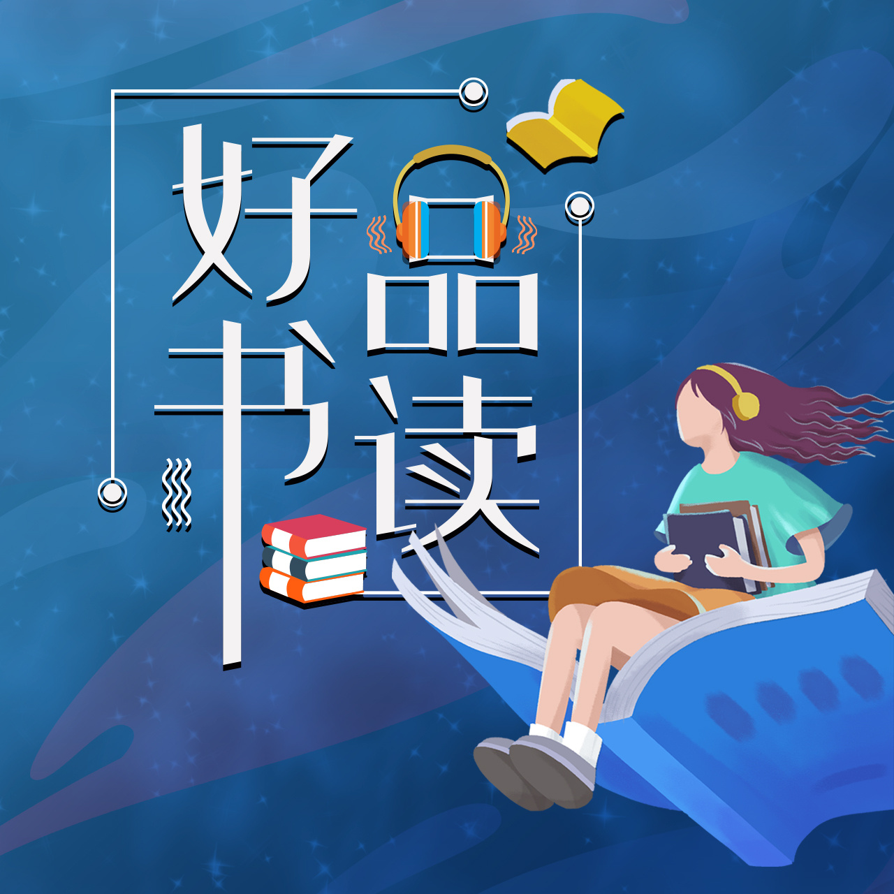 好书品读|每周推荐2本好书