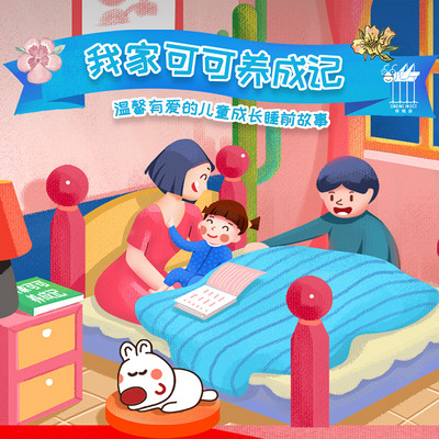 儿童成长睡前故事 儿童成长睡前故事