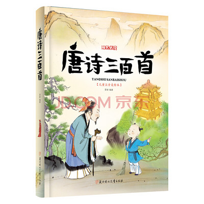 唐诗三百首