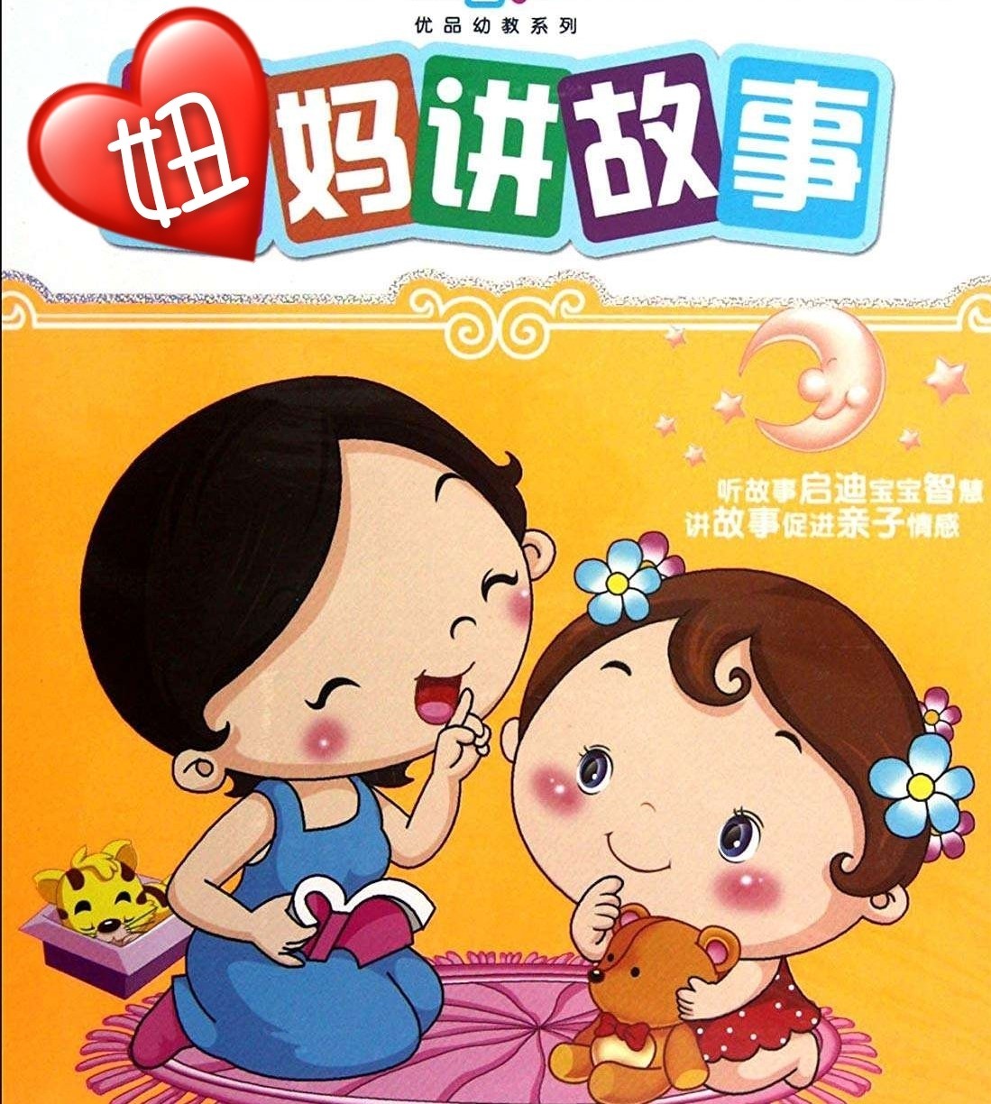 100个睡前故事 |童话故事