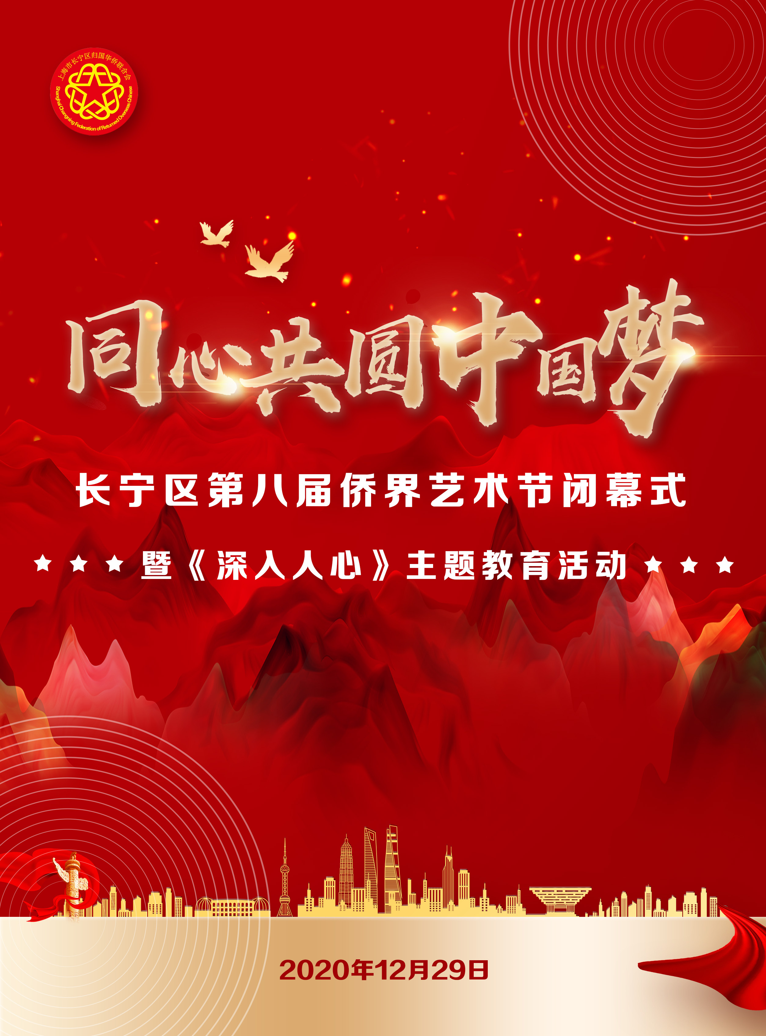 《深入人心》主题教育活动