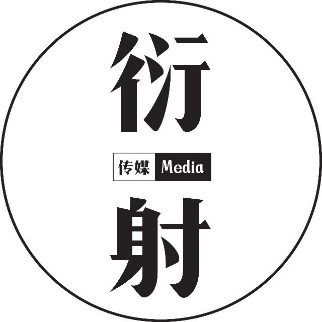 衍射东方
