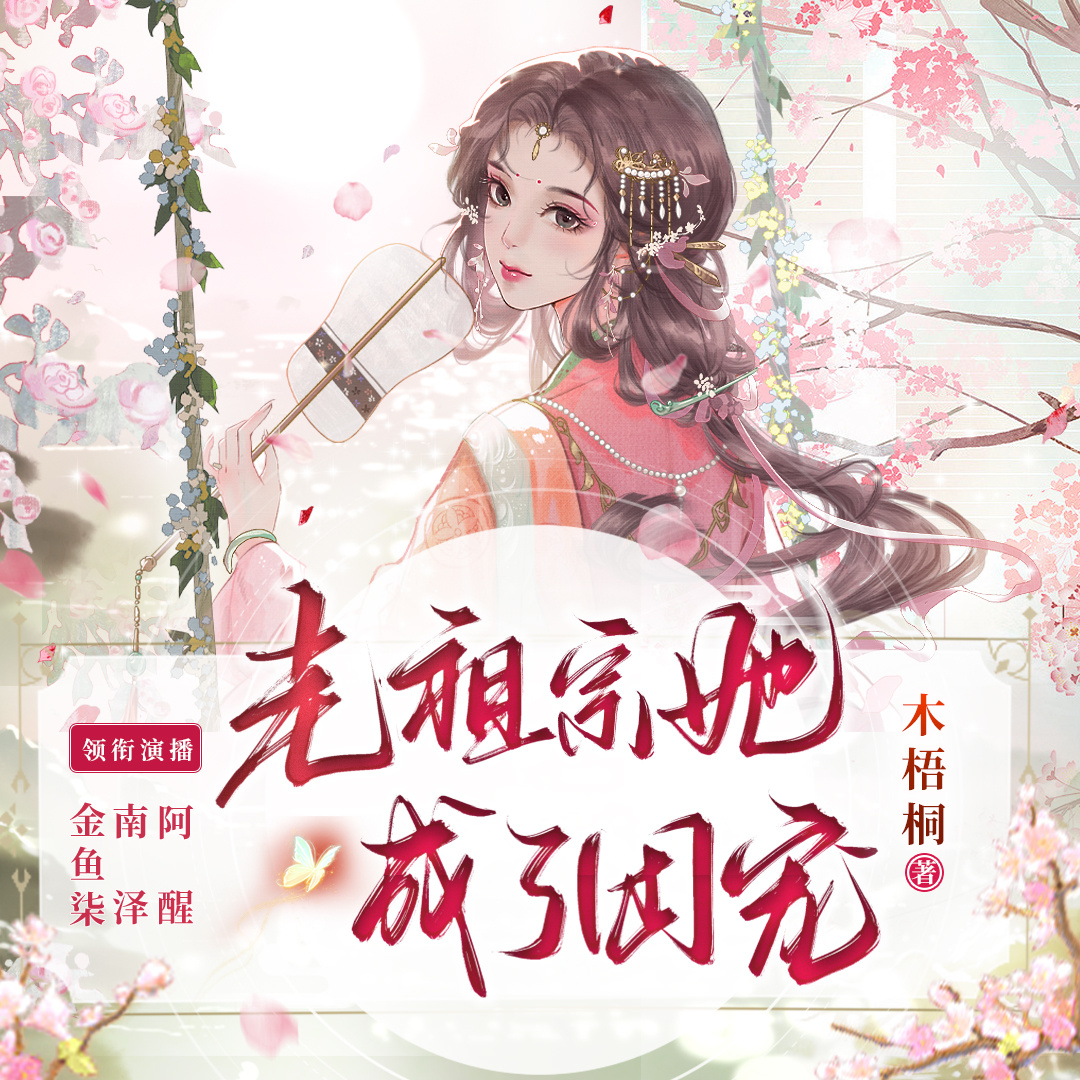 老祖宗她成了团宠 |医妃穿书 |系统爽文