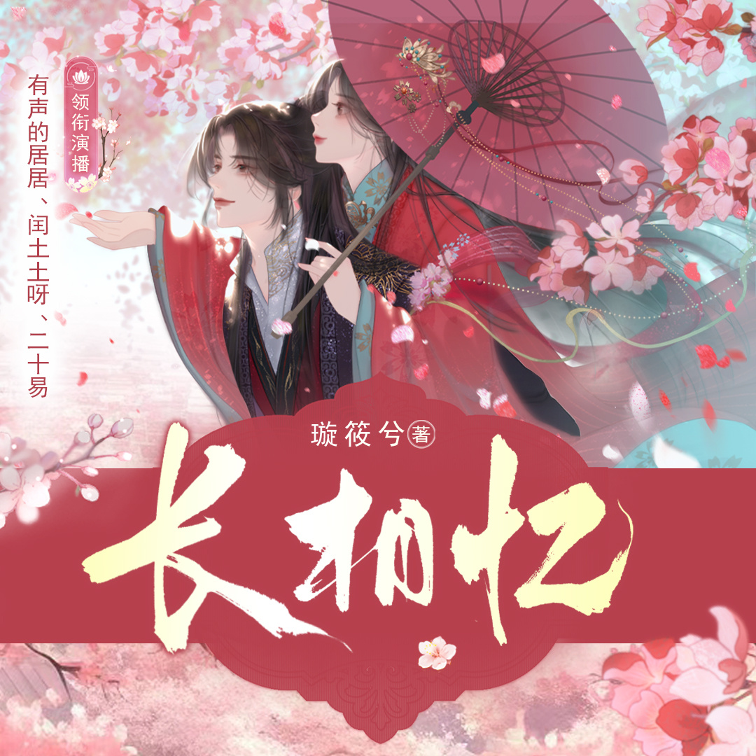 长相忆 |古言权谋|双强双洁|复仇爽文