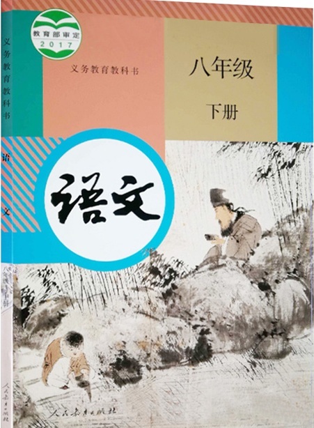 八年级下册古诗词详解部编版