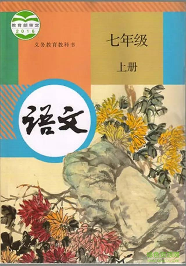 七年级上册古诗词详解部编版