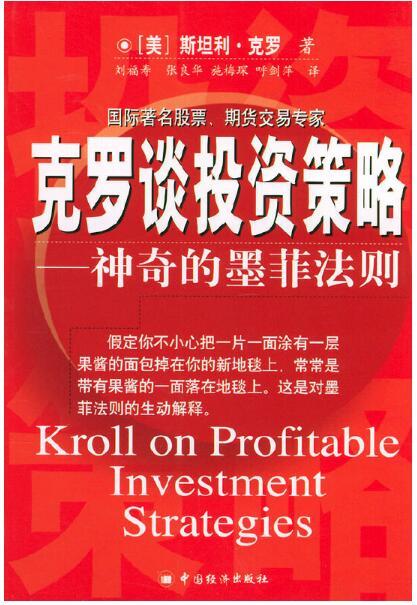 克罗谈投资策略