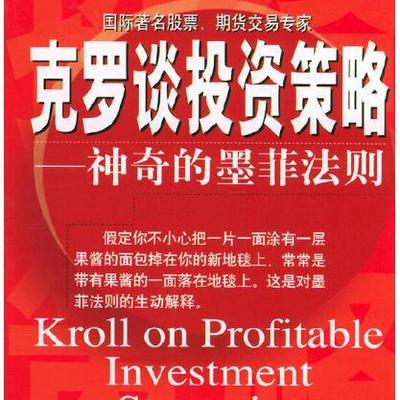 克罗谈投资策略 克罗谈投资策略