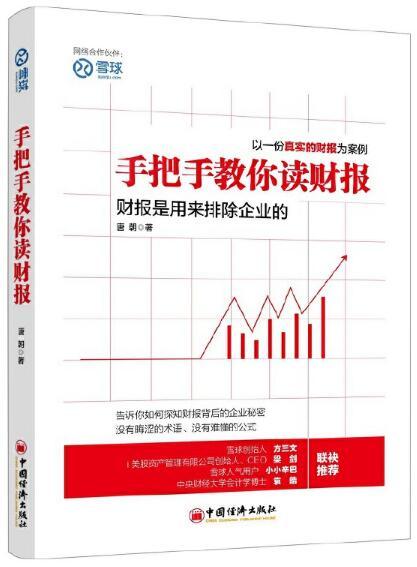 手把手教你读财报