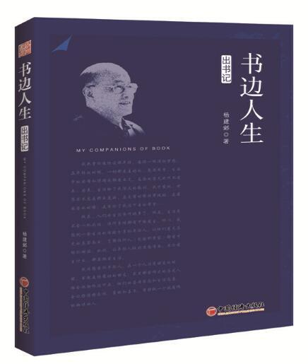 书边人生：出书记