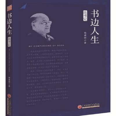 书边人生:出书记 书边人生:出书记
