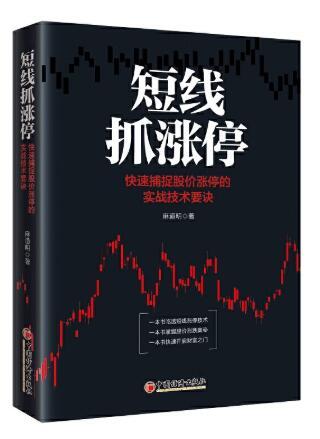 短线抓涨停