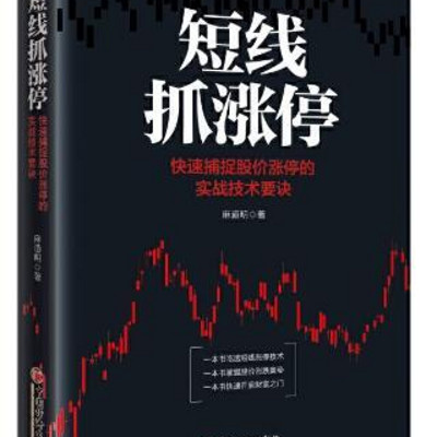 短线抓涨停 短线抓涨停