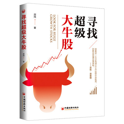 寻找超级大牛股 寻找超级大牛股