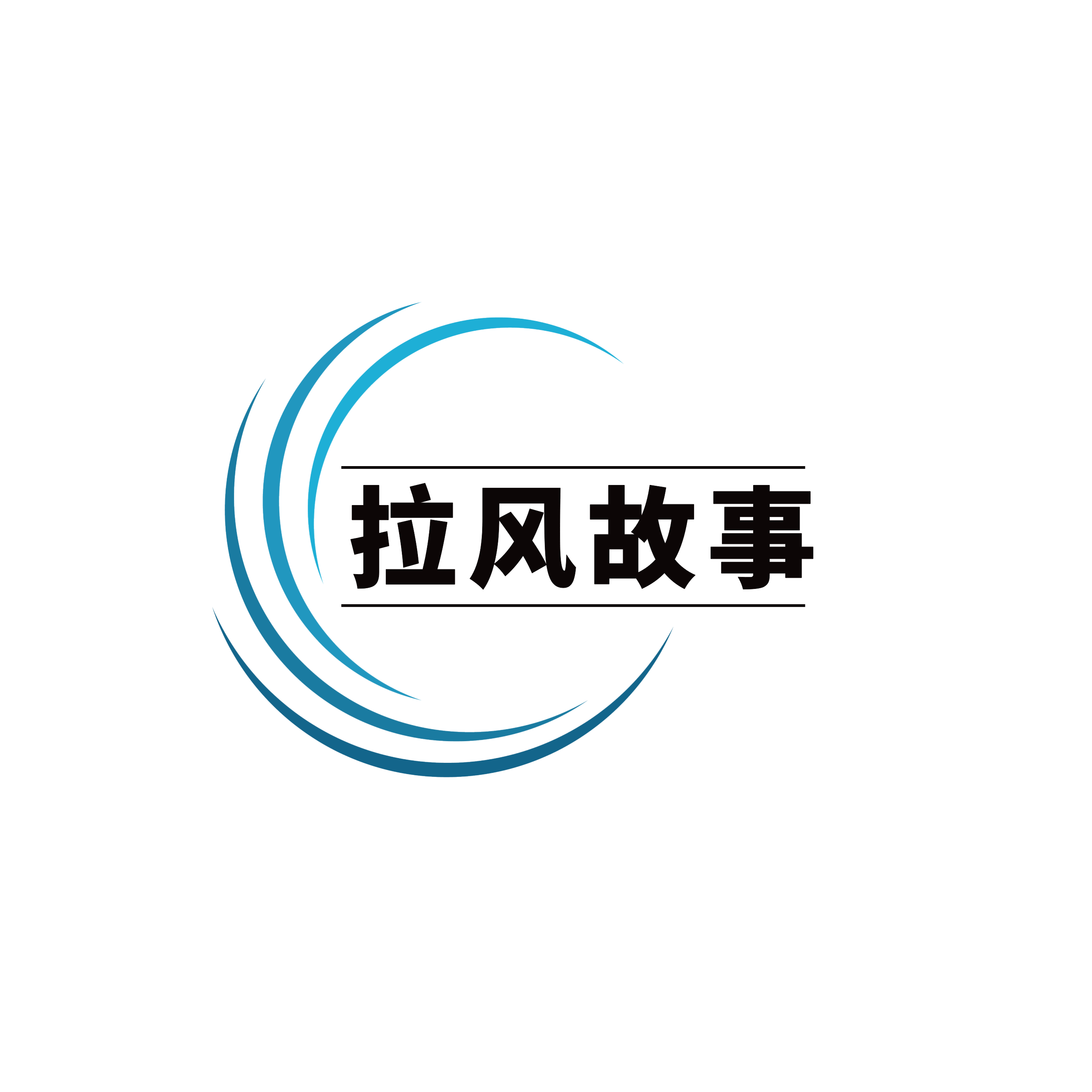 拉风故事汇