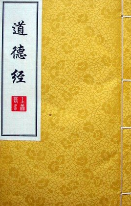 道德经