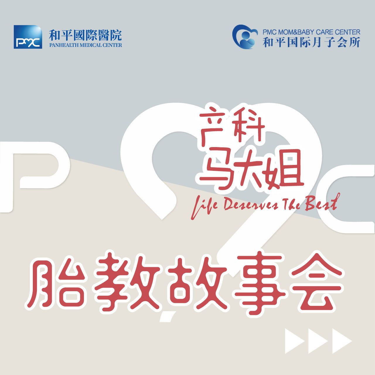 产科马大姐丨胎教故事汇