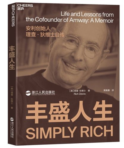 丰盛人生
