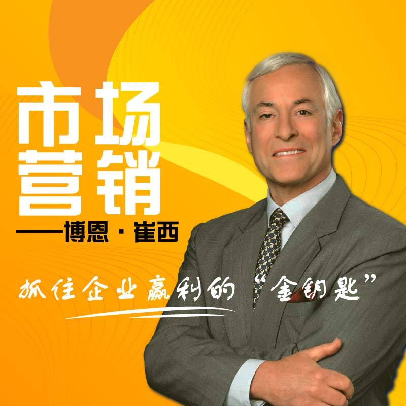 市场营销