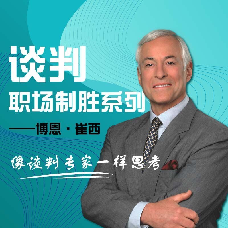 谈判