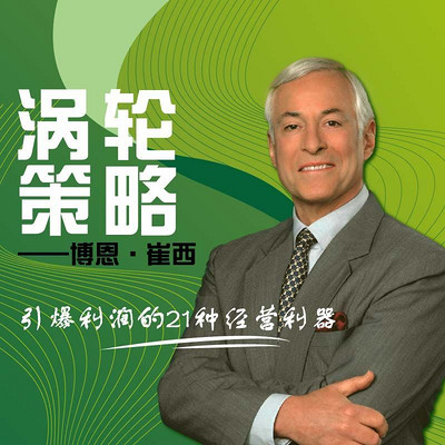 涡轮策略 涡轮策略