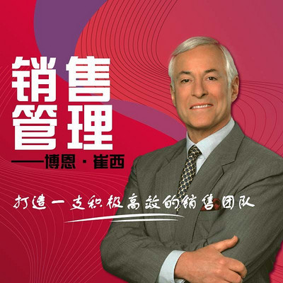 销售管理 销售管理
