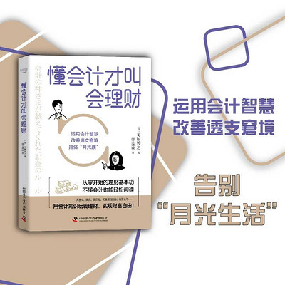 懂会计才叫会理财