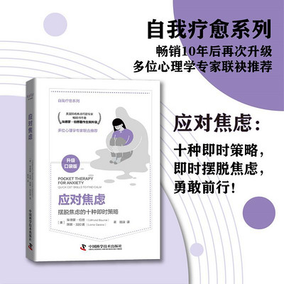 应对焦虑 应对焦虑