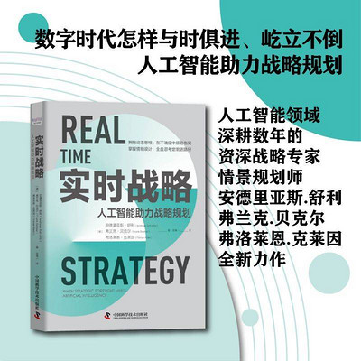 实时战略:人工智能助力战略规划 实时战略:人工智能助力战略规划