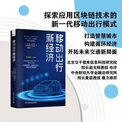 移动出行新经济 移动出行新经济